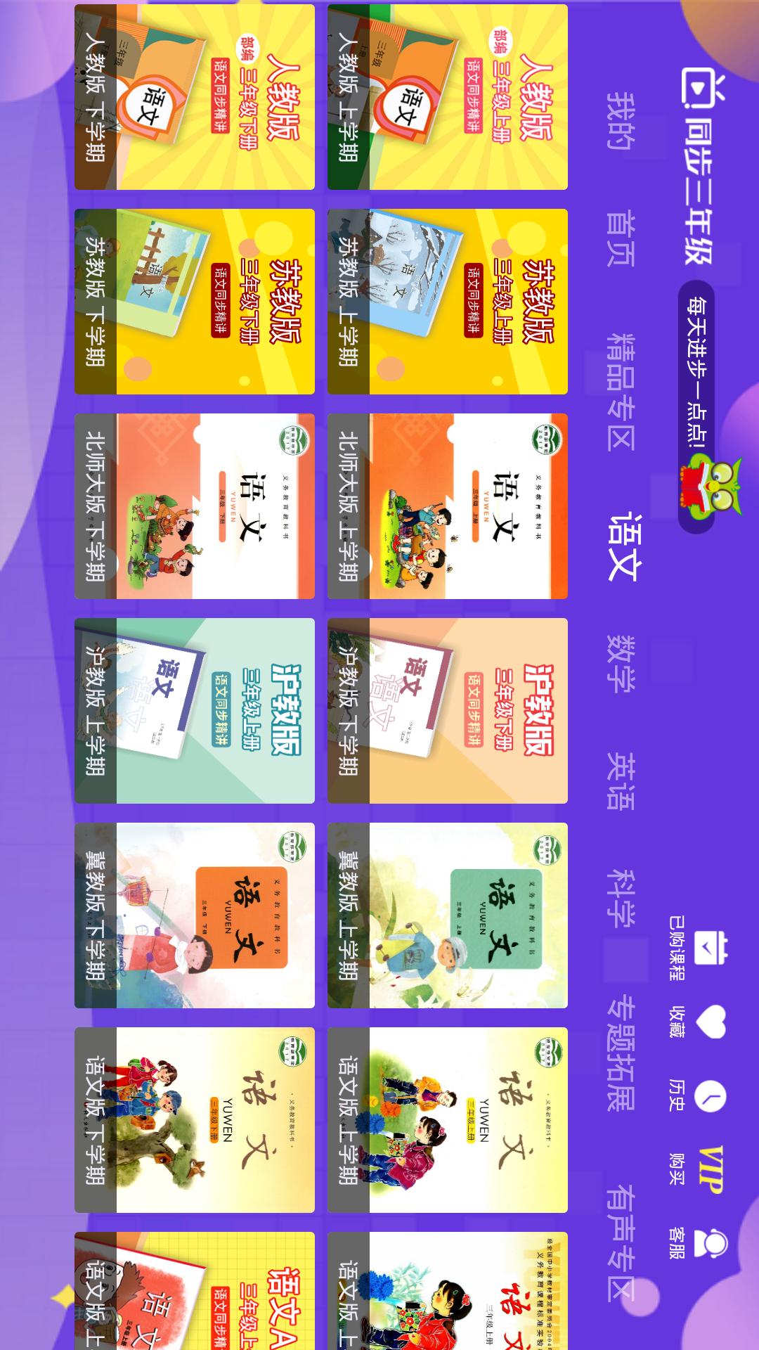 小学同步三年级v3.5.3截图2