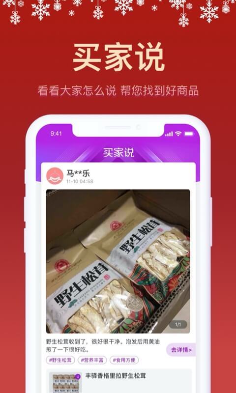 聚鲨环球精选v4.5.0截图3