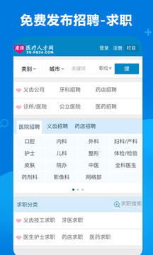 康強(qiáng)醫(yī)療人才網(wǎng)截圖