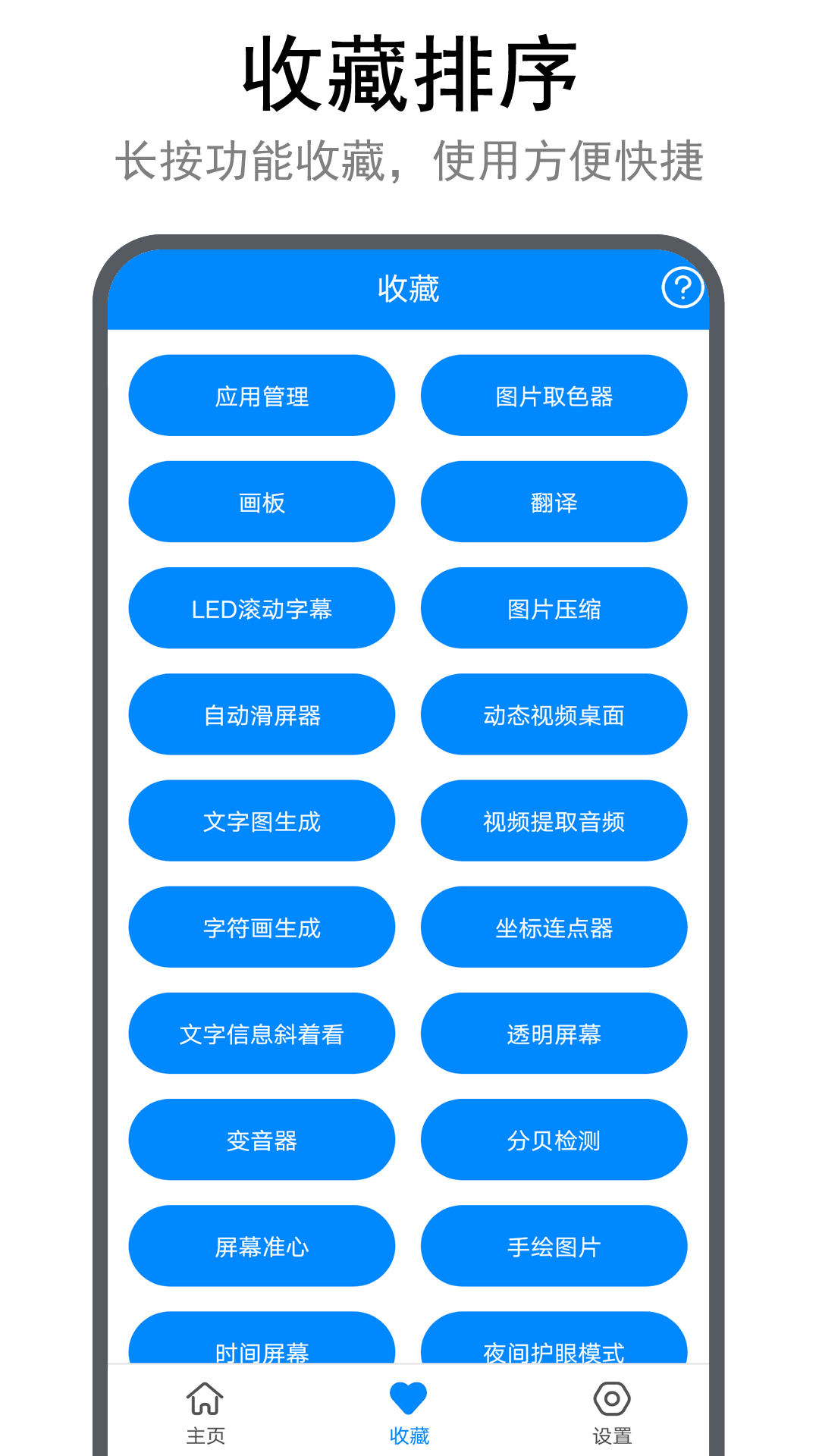 实用工具箱v5.3截图4