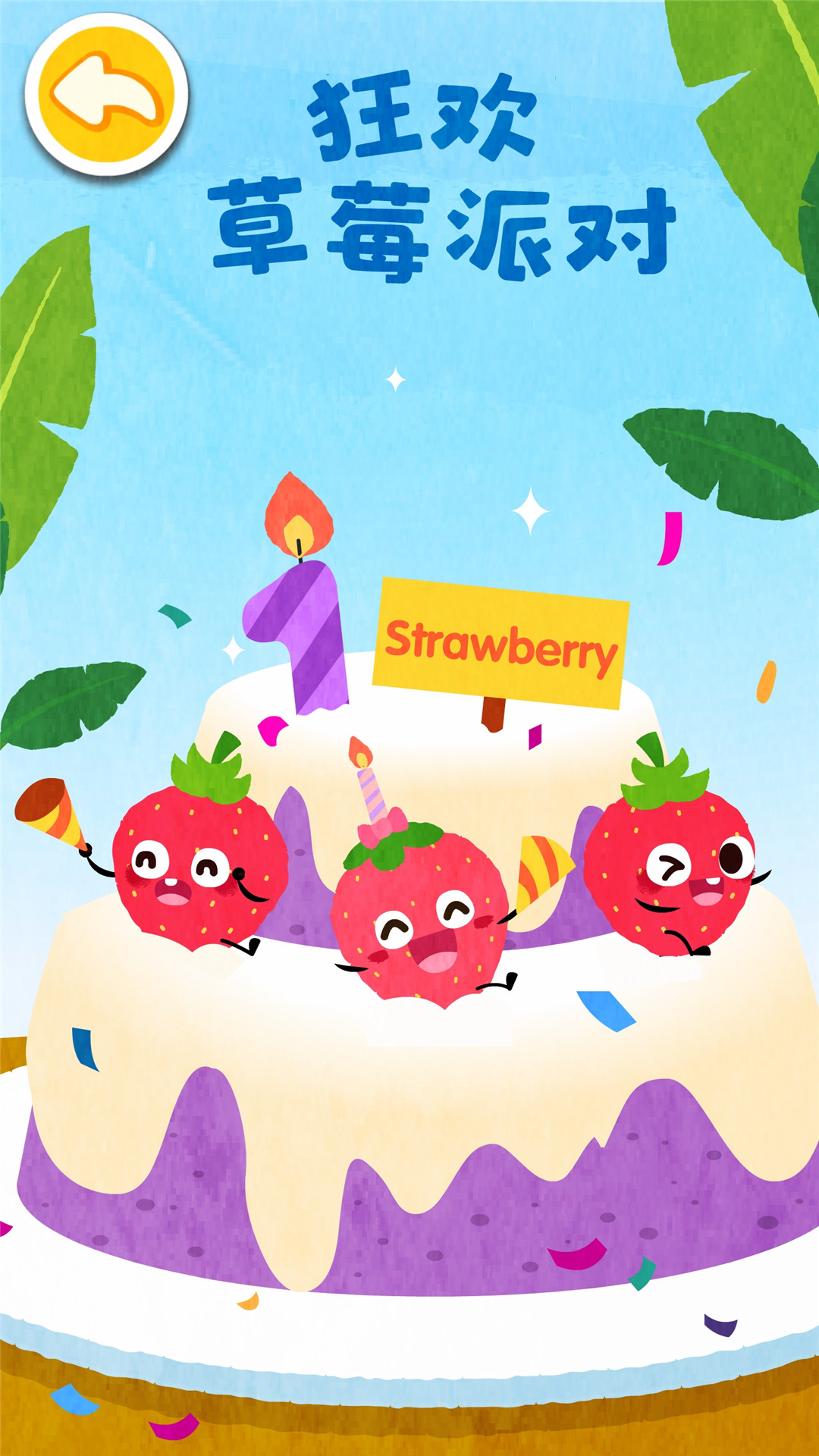 寶寶愛水果蔬菜截圖預(yù)覽