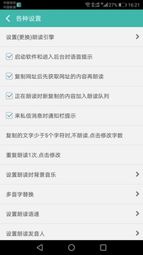 文字轉語音朗讀助手截圖