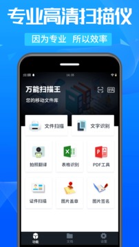 萬能掃描王截圖