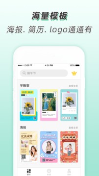 青柠设计海报作图截图