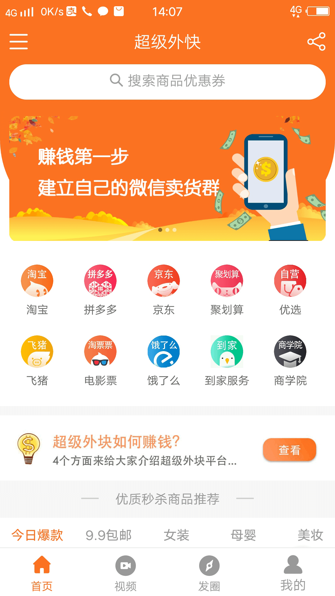 超级外快截图1