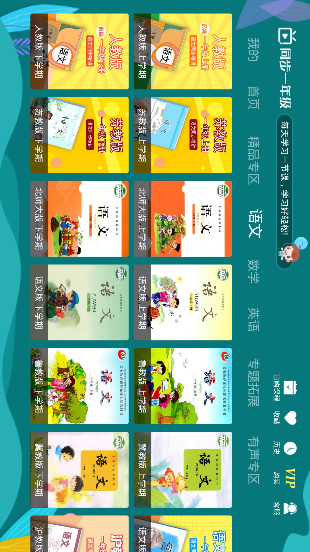 小學同步一年級截圖預覽