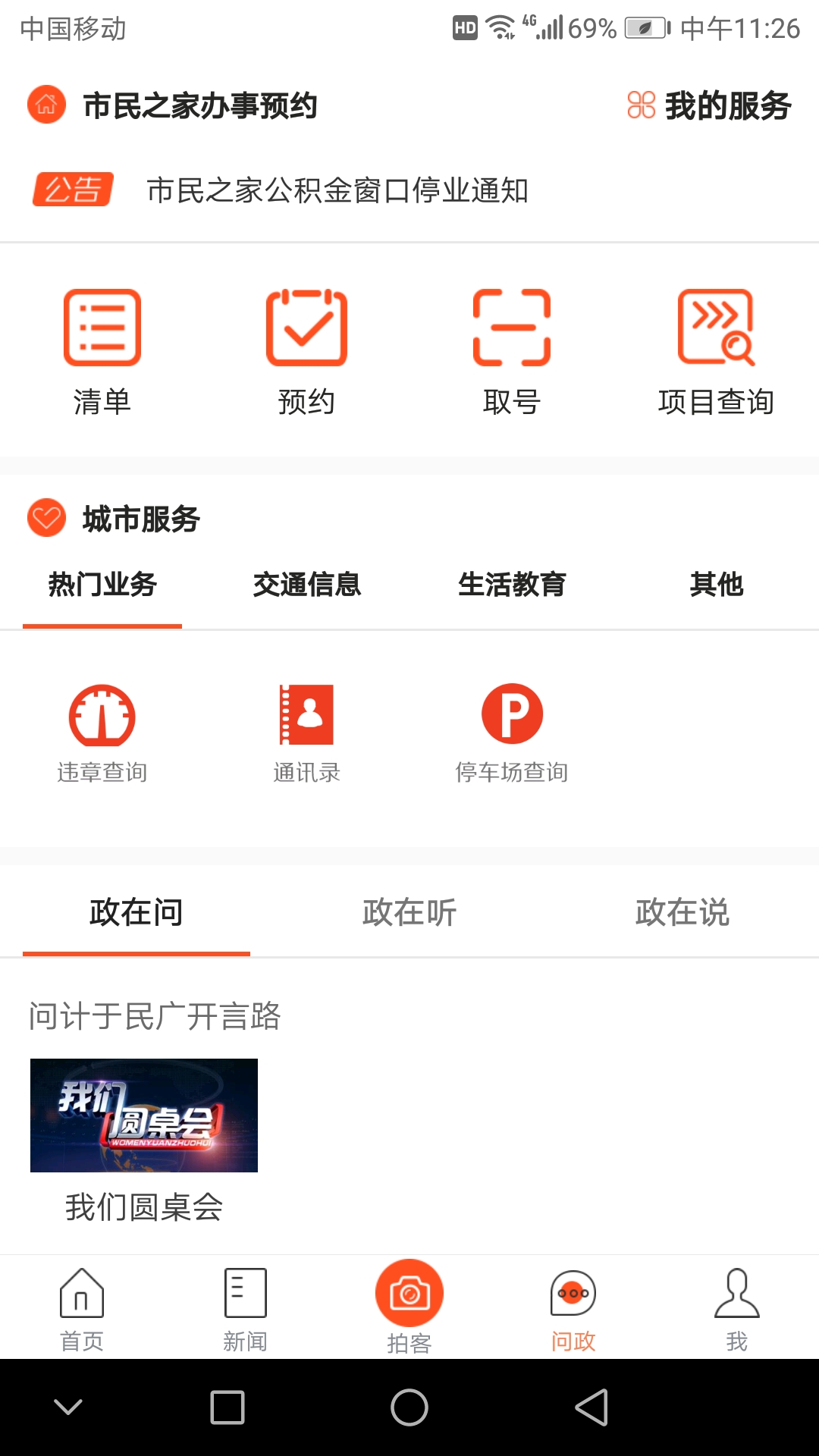 杭州之家v5.7.6截图4