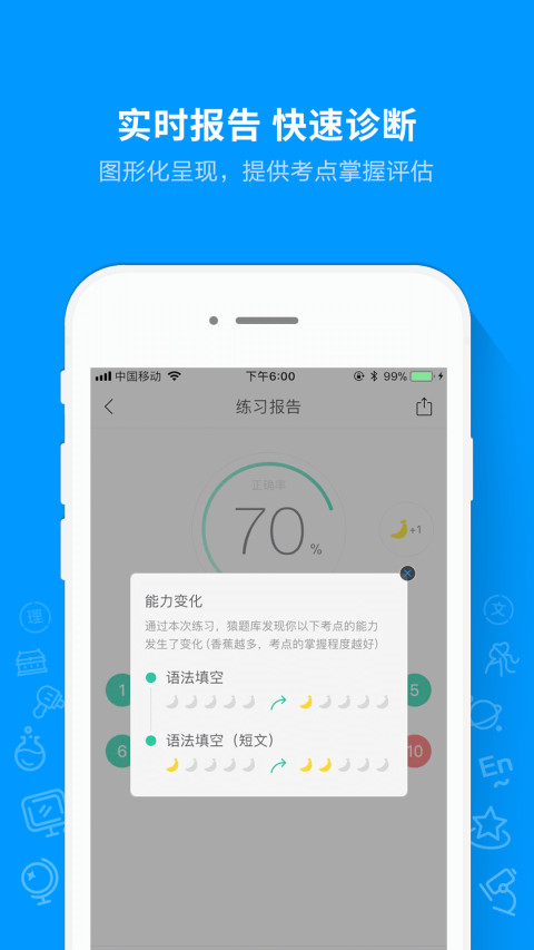 猿题库v9.15.0截图2