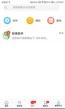 蟻商截圖