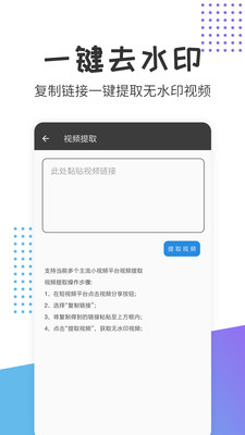 一鍵視頻去水印截圖預(yù)覽