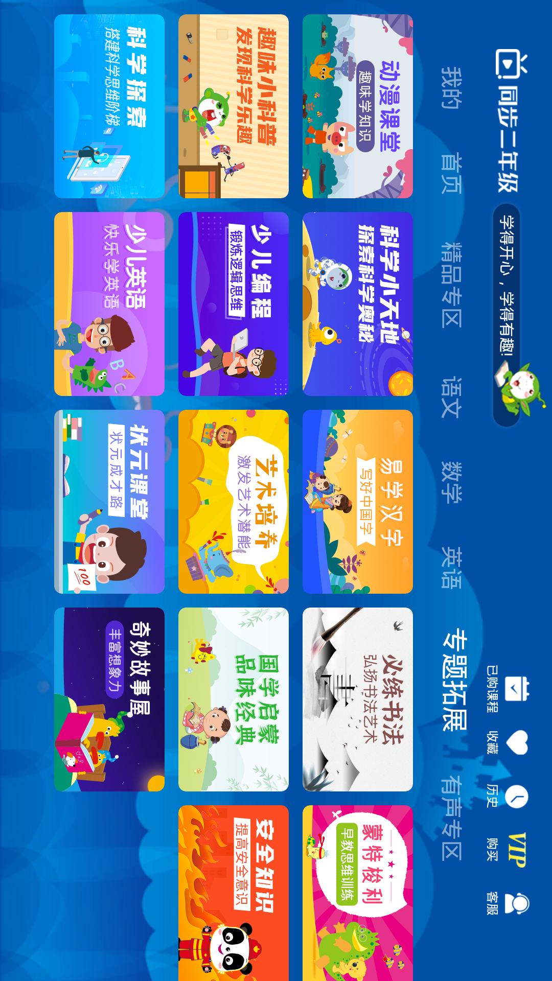 小学同步二年级v3.5.3截图1