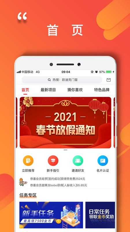 程咬金招商软件v3.1.7截图1