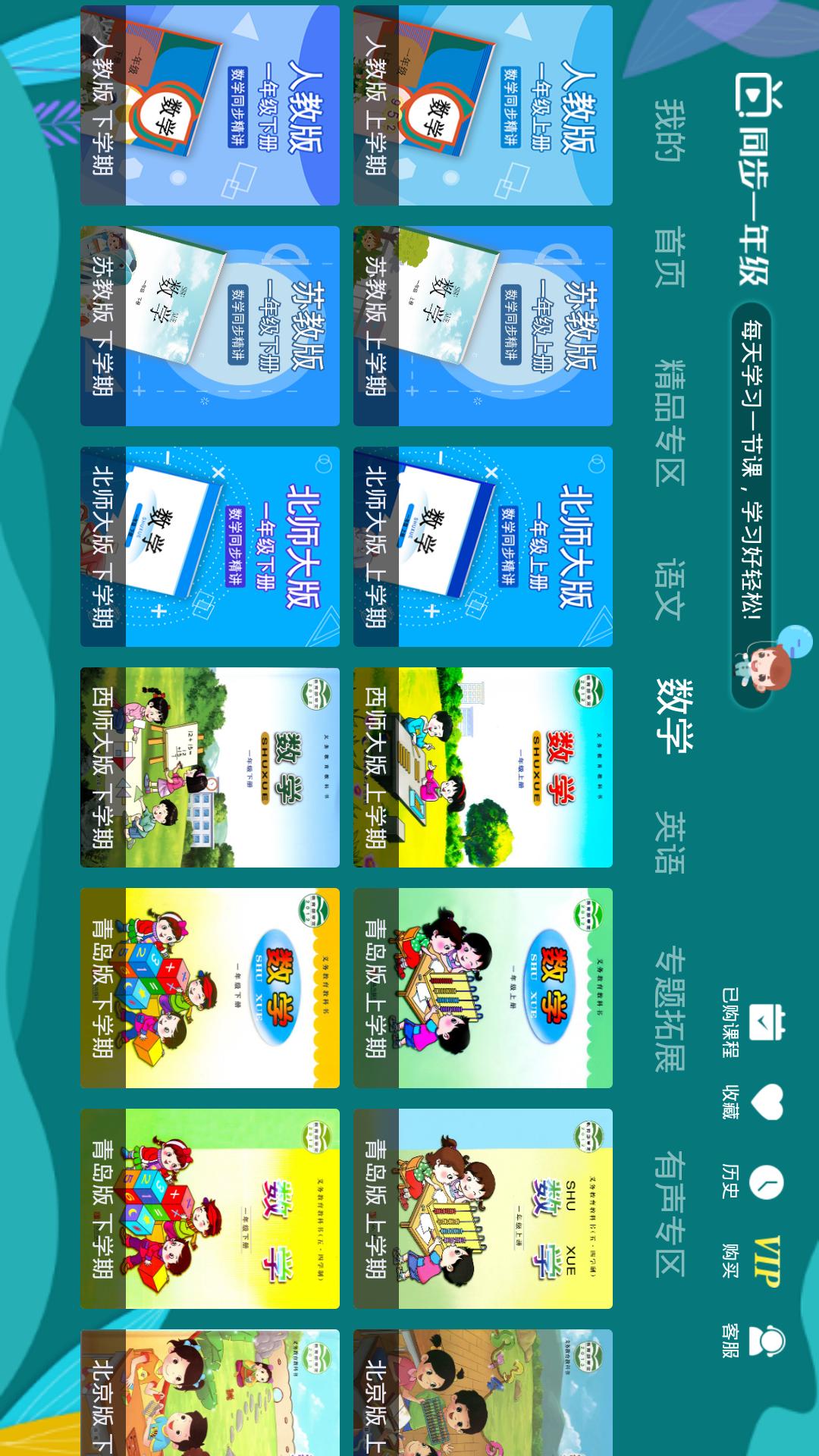 小學同步一年級截圖預覽