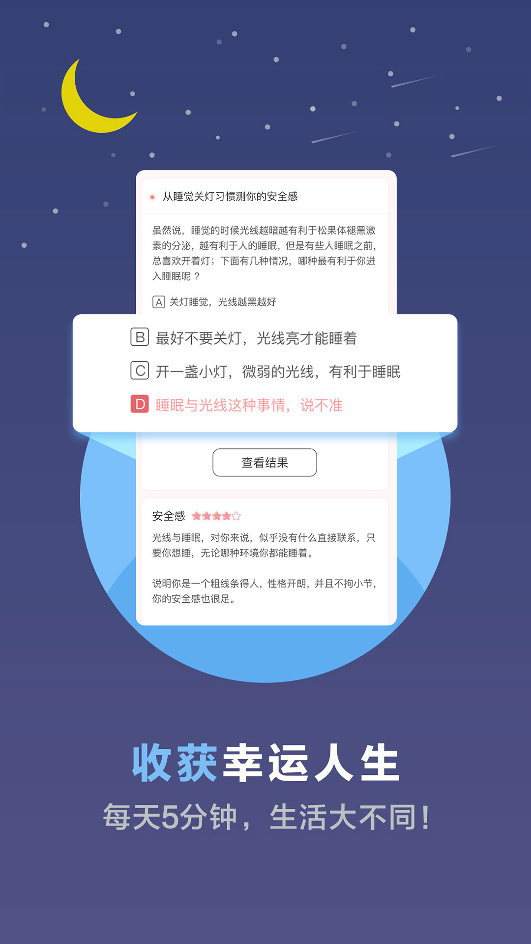 心理测试v2.2.0截图3