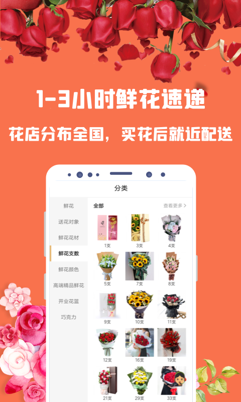 花勿缺鲜花v1.0.0截图3