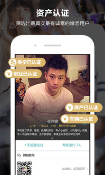 一伴婚戀相親交友截圖