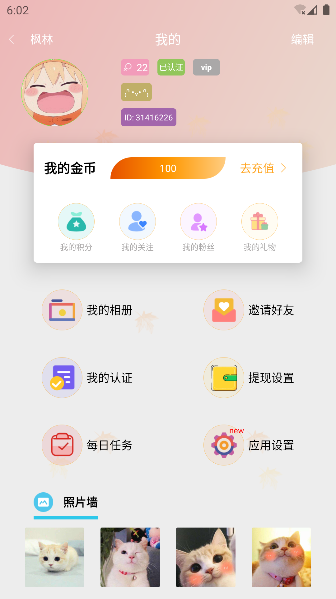 枫叶漂流瓶v1.0.6截图2