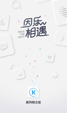 酷狗音乐概念版截图