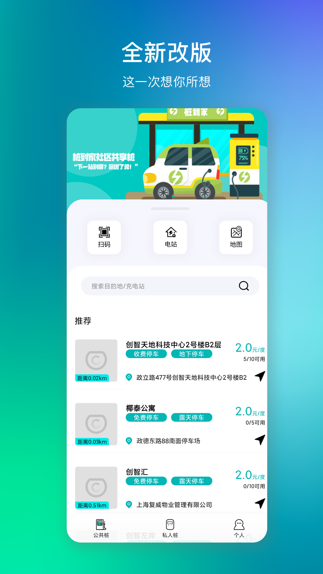 桩到家v4.0.3截图1