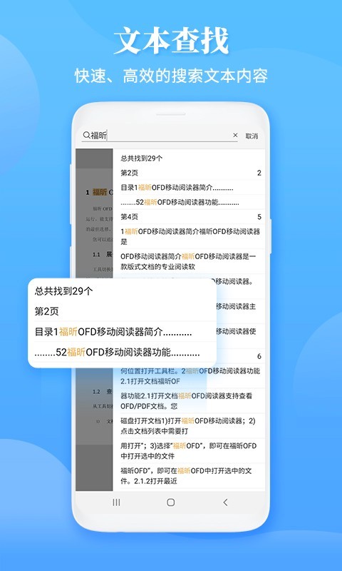 福昕OFDv5.3.1.0114截图3