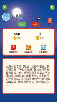 天天猜歌單機(jī)游戲截圖