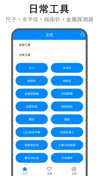 實(shí)用工具箱截圖