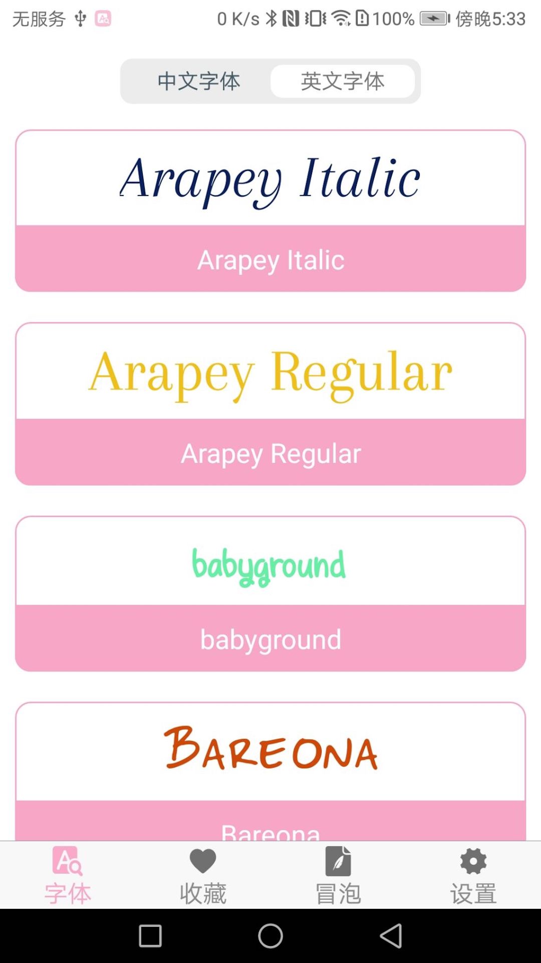 字体大全v2.5.0截图2