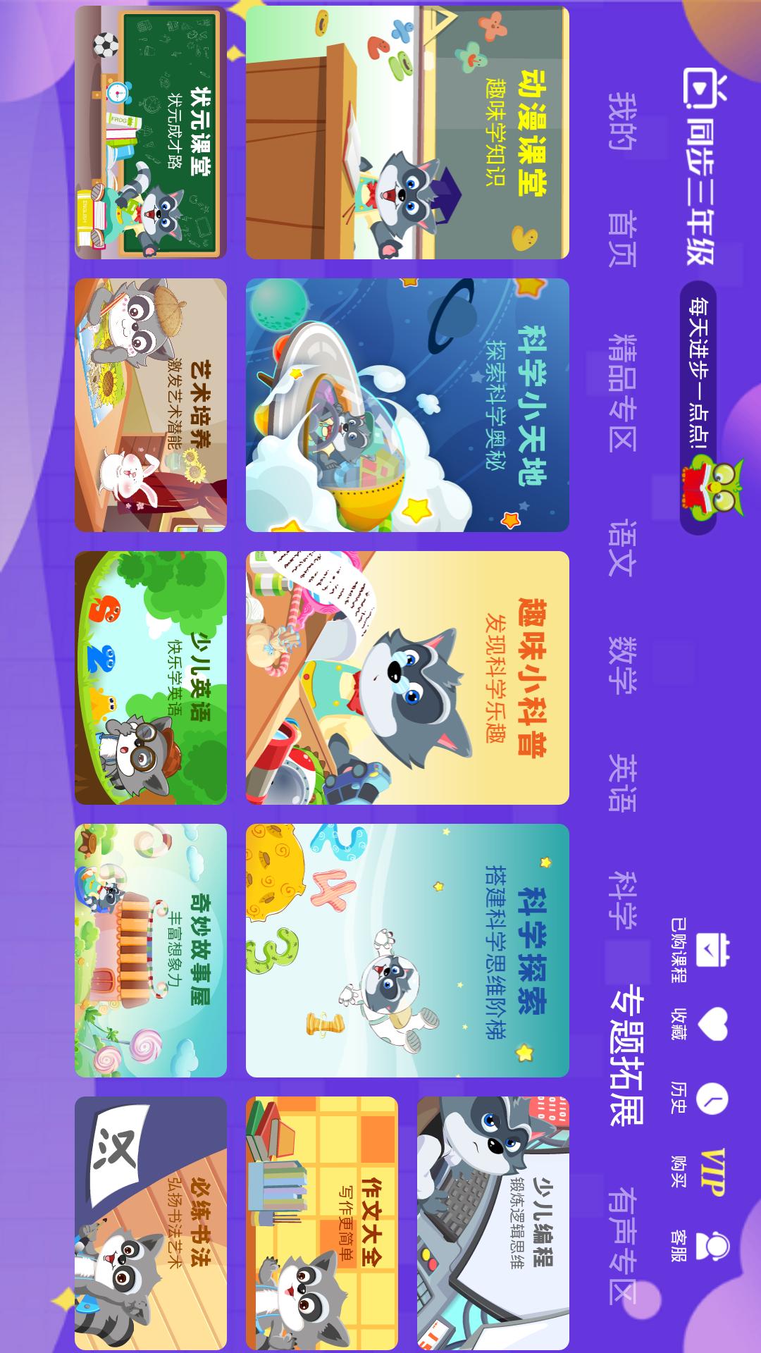 小学同步三年级v3.5.3截图4