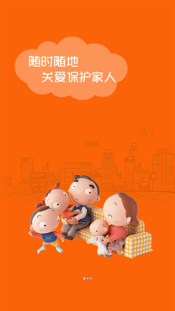 微關(guān)愛家人手機定位截圖預(yù)覽