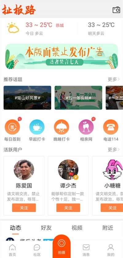 恭城520社区v4.3截图3