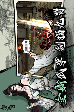 煙雨江湖截圖