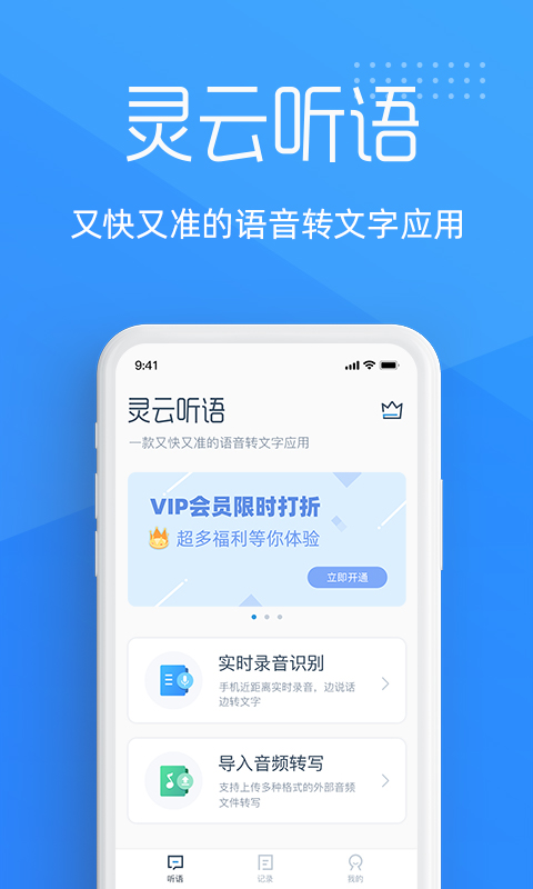 灵云听语v1.1.1截图1