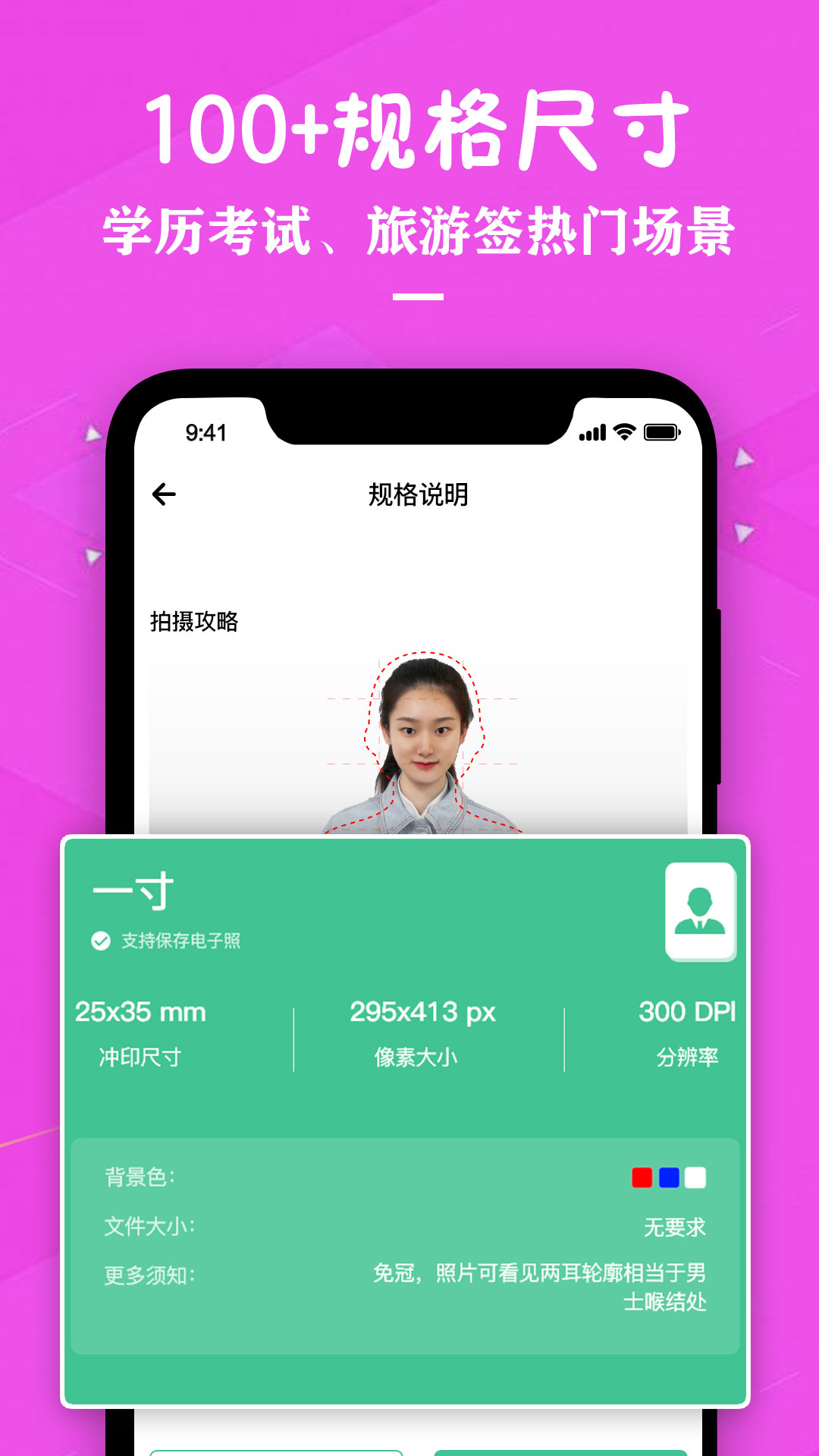 证件照照片制作v1.3截图2