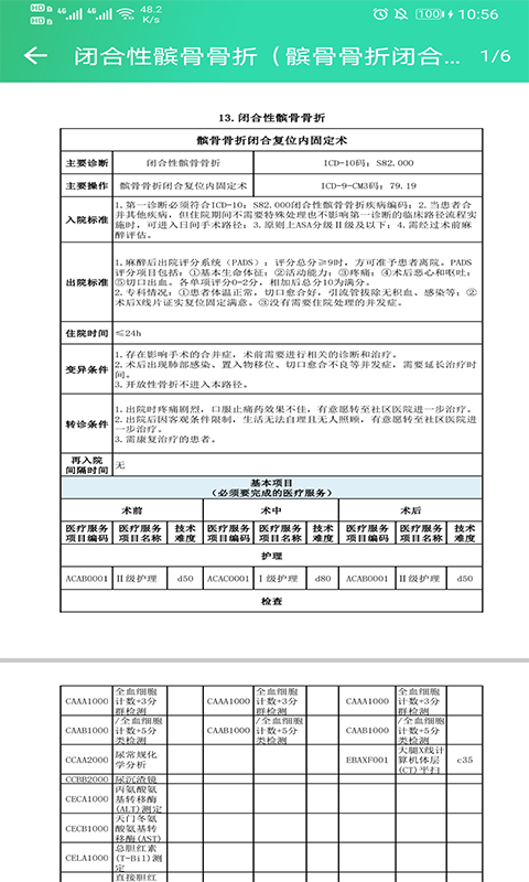 临床助手v1.7.2截图4