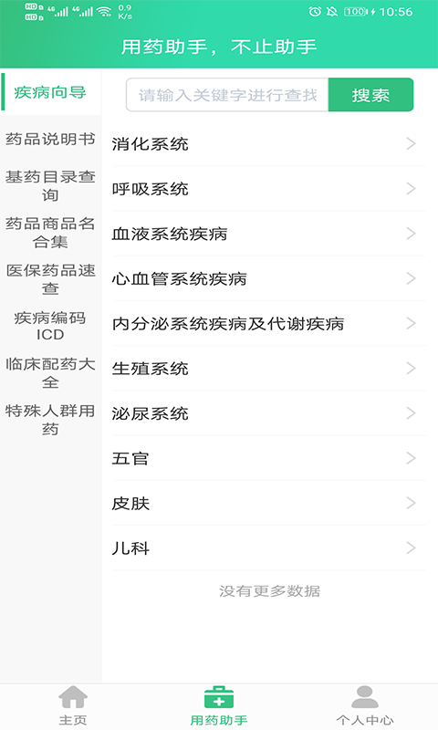 临床助手v1.7.2截图1