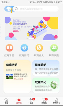 蟻商截圖