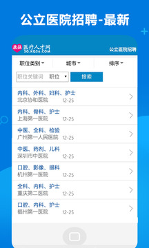 康強(qiáng)醫(yī)療人才網(wǎng)截圖