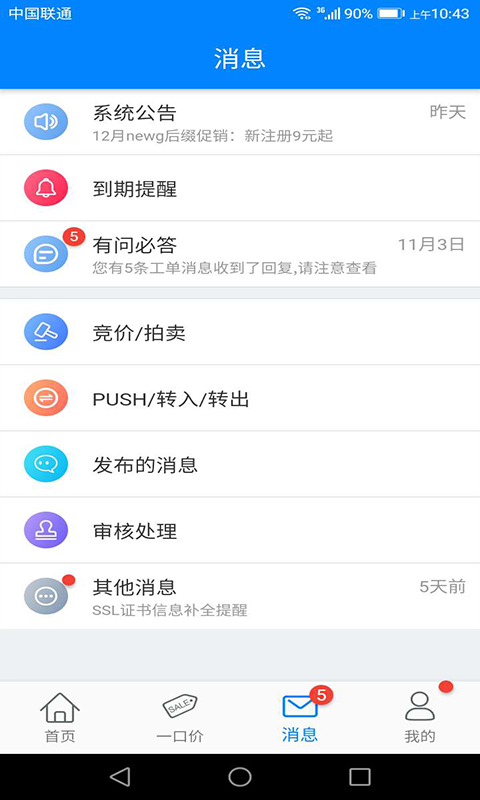 爱名网v1.1.4截图2