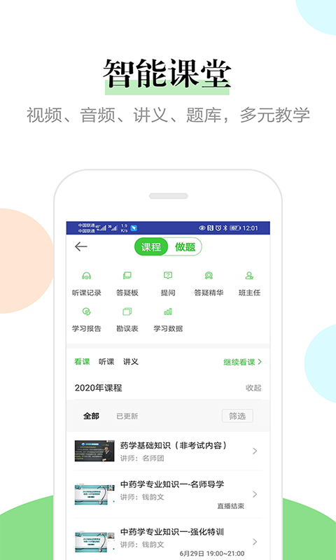 医学教育网v8.0.1截图2