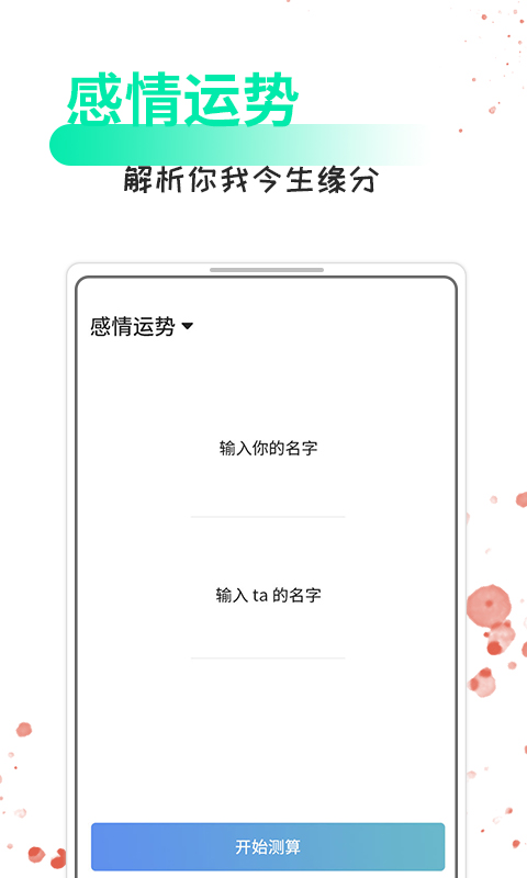 情话话术v4.7.2截图4