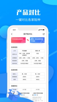 宝保应用截图3