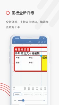 精臣云打印截圖