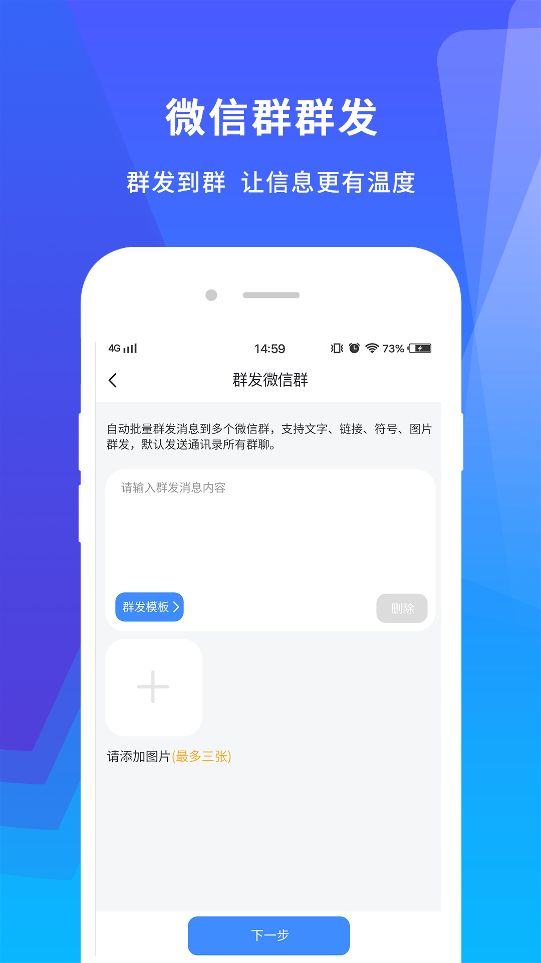 微商宝v1.0.8截图4