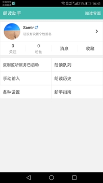文字轉語音朗讀助手截圖