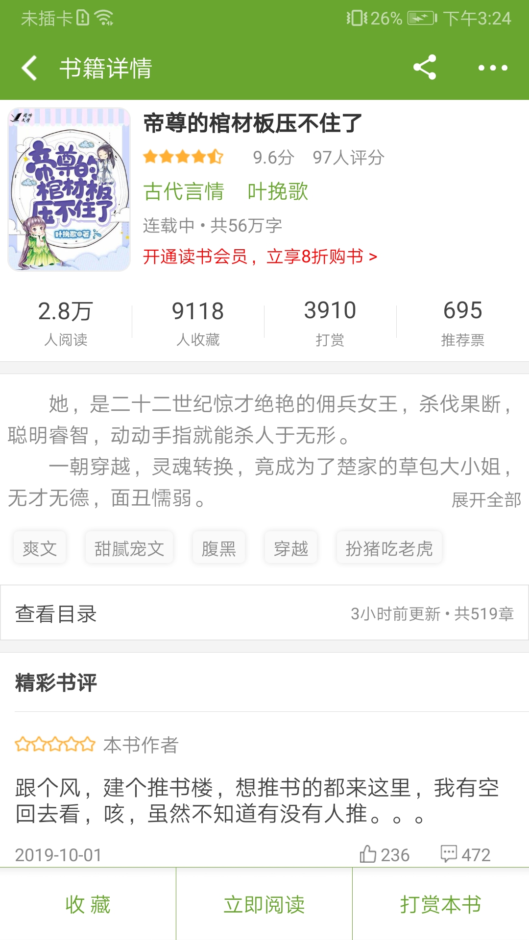 TXT文本聽(tīng)書(shū)截圖預(yù)覽