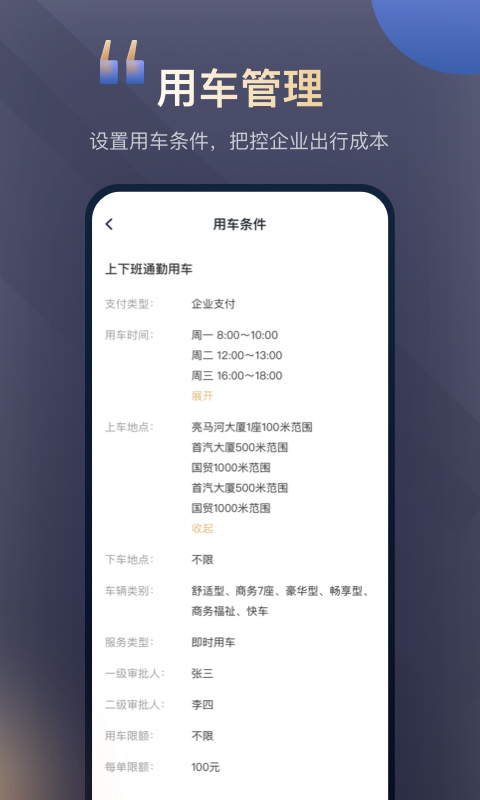 首汽约车企业版v2.2.0截图3