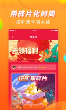 快趣拿应用截图3