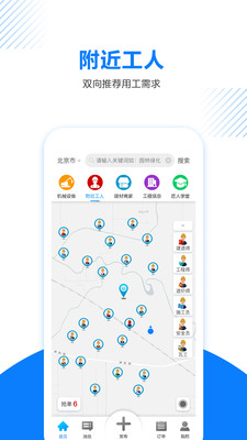 工匠人v2.1.2截图2