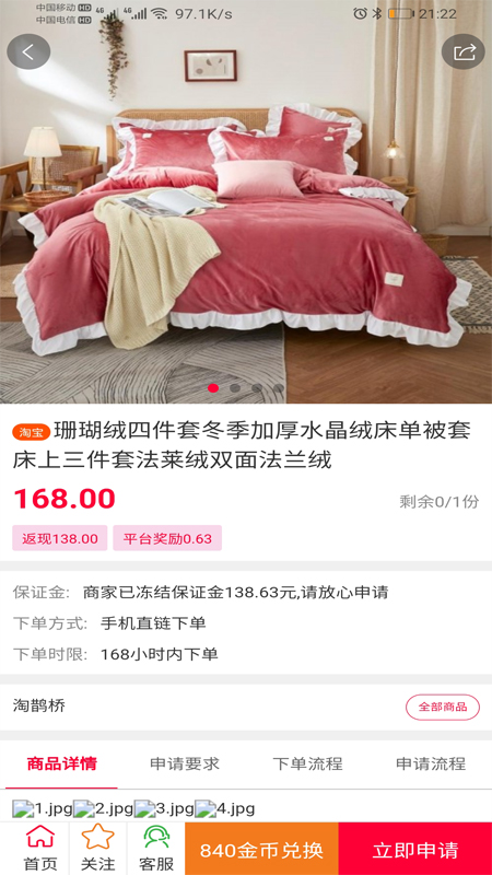 淘鵲橋截圖預(yù)覽