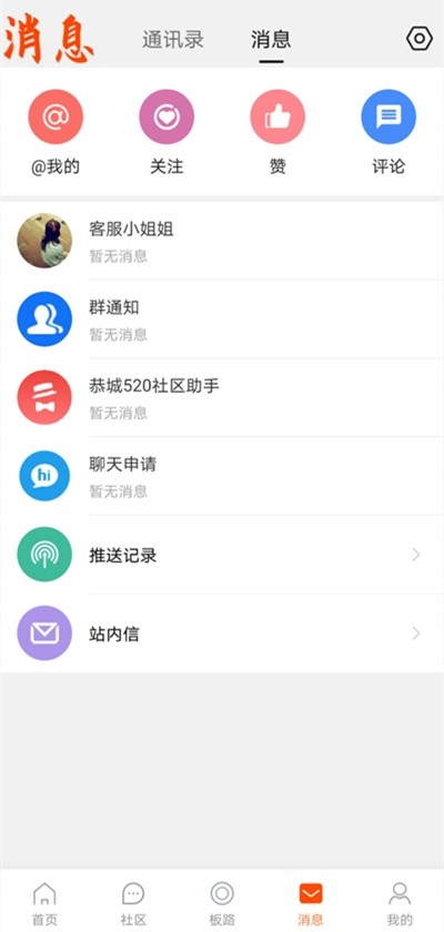 恭城520社区v4.3截图4